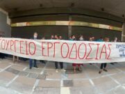 Δικηγόροι μετονόμασαν το Υπουργείο Εργασίας σε «ΥΠΟΥΡΓΕΙΟ ΕΡΓΟΔΟΣΙΑΣ»